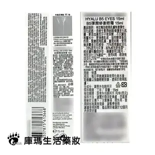 【理膚寶水】B5彈潤修復眼霜15ml【庫瑪生活藥妝】