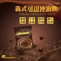 在飛比找松果購物優惠-【印尼】Garudafood 義式可可沖泡飲 27g*10包