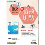 國中康軒新挑戰新命題焦點國文二下（110學年）【金石堂】