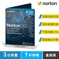 在飛比找momo購物網優惠-【Norton 諾頓】360電競版-3台裝置1年