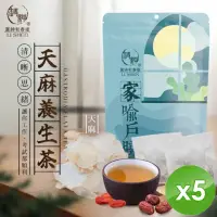 在飛比找momo購物網優惠-【和春堂】天麻養生茶x5袋(6gx10包/袋)