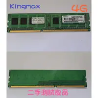 在飛比找蝦皮購物優惠-【現貨含稅】KINGMAX DDR3 1600(單面)4G『