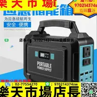 在飛比找樂天市場購物網優惠-110V~儲能電源,戶外電源 應急電源 ,便攜式電源 100