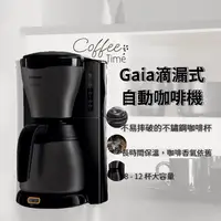 在飛比找生活市集優惠-【飛利浦 PHILIPS】 Gaia滴漏式咖啡機(HD754