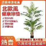 在飛比找遠傳friDay購物優惠-仿真植物 假樹 綠植盆栽 客廳家居裝飾樹 落地擺件 假盆景 