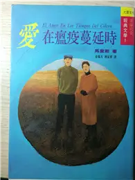 在飛比找TAAZE讀冊生活優惠-愛在瘟疫蔓延時 (二手書)