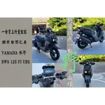 山葉 YAMAHA BW'S 125 FI UBS 越野速克達  2023年6月 【高雄宏良中古機車大賣場〕水冷越野速克