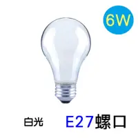 在飛比找momo購物網優惠-【Luxtek樂施達】LED燈泡6瓦A19F霧面.E27(白