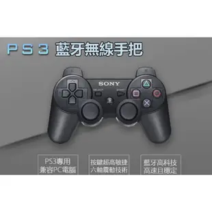 （剩最後的庫存 便宜出）SONY手把 全新PS3手把 電腦搖桿 無線手把 遊戲手柄 雙震動 搖桿 PS3控制器專用手把