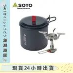 🔥現貨🔥日本直送SOTO 攻頂爐組高山爐 登山爐 SOD 510 511鍋具  320CC 露營 野營