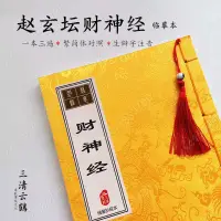 在飛比找蝦皮購物優惠-星期八財神經手抄本 趙玄壇財神經抄經本道家經文求財招財經文字