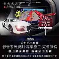 在飛比找Yahoo!奇摩拍賣優惠-【宏昌汽車音響】AUDI 奧迪 R8-升級觸控螢幕+PAPA