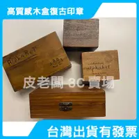 在飛比找蝦皮購物優惠-木質印章 字母印章 英文字母印章手寫英文字母木盒印章 簡約木