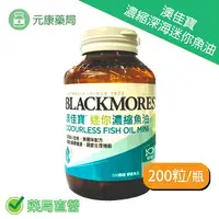 在飛比找樂天市場購物網優惠-澳佳寶魚油Blackmores 迷你膠囊 無腥味濃縮深海魚油