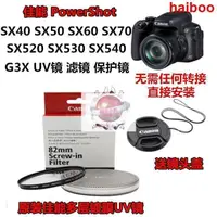 在飛比找露天拍賣優惠-【臺灣公司免稅開發票】精品佳能SX40 SX50 SX60 