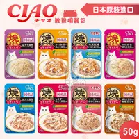 在飛比找Yahoo奇摩購物中心優惠-CIAO鰹魚燒餐包 50g 日本公司貨 CIAO餐包 晚餐包