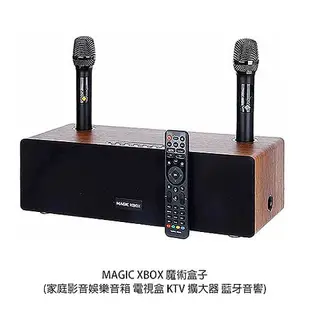 MAGIC XBOX 魔術盒子 家庭影音娛樂音箱 電視盒 KTV 擴大器 藍牙音響 卡拉OK 家庭劇院 影院 多功能播放器 多媒體播放機 一鍵消除人聲