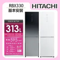 在飛比找誠品線上優惠-【HITACHI日立】313L 1級變頻2門電冰箱 (RBX