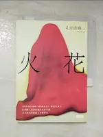 【書寶二手書T7／翻譯小說_C81】火花_又吉直樹