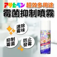 在飛比找momo購物網優惠-【日本Asahipen】日本超效霉菌抑制噴霧 300ML*一