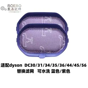 配件戴森DC35濾芯DC44 DC45DC34 DC31dyson 適配吸塵器D30濾網