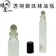 透明鋼珠精油瓶10ml【緣屋百貨】天天出貨 精油瓶 滾珠瓶 鋼珠瓶 玻璃瓶 香水分裝 精油按摩 分裝瓶 透明分裝瓶