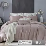 【HOYACASA 禾雅寢具】100支萊賽爾極緻天絲單品床包-多款任選(雙人)