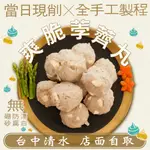 清水傳統菜市場自取【上好】爽脆荸薺丸/馬蹄貢丸/ 馬蹄丸/台中店面可自取/ 四代傳承老店/國產台灣豬肉香菇/客製化服務