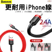 在飛比找蝦皮購物優惠-◆現貨秒出◆ Baseus 倍思 充電線 iPhone 蘋果