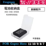 虹華數位 ㊣ 副廠配件 GOPRO 電池收納盒 HERO 12 11 10 9 8 7 6 電池盒 不含電池