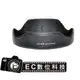 【EC數位】Canon EOS M EF-M 11-22mm f/4-5.6 IS STM 蓮花型 太陽遮光罩 EW-60E 可反扣 EW60E