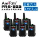 AnyTalk 【雙PPT鍵】【3組6入】 FRS-923 免執照 無線對講機