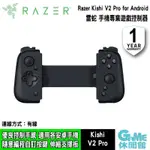 【RAZER雷蛇】KISHI V2 PRO FOR ANDROID 手機遊戲控制器