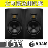 在飛比找蝦皮購物優惠-帝兒音樂 Adam Audio T5V Studio Mon