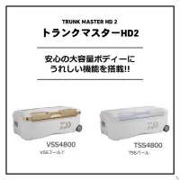 在飛比找蝦皮購物優惠-（拓源釣具）DAIWA TRUNK MASTER HD II