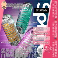 在飛比找樂天市場購物網優惠-★送300ml潤滑液★日本 TENGA SPINNER II