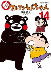 New Crayon Shin-chan Manga in Japanese Vol.1-14 Latest Full Tankobon Set NEW