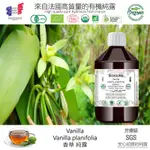 【純露工坊】香草有機花水純露VANILLA-VANILLA PLANIFOLIA