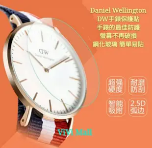 現貨 DW 手錶保護貼 9H鋼化手錶保護貼 保護貼正品實拍 28/32/34/36/38/40mm