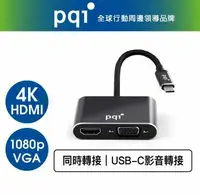 在飛比找鮮拾優惠-【PQI】Type-C to HDMI VGA 2 Port