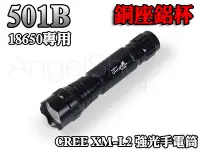 在飛比找Yahoo!奇摩拍賣優惠-《實用上市》WF501B CREE XM-L2 U2 186