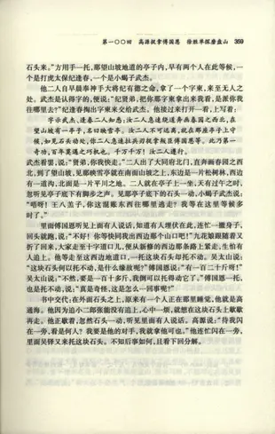 中國古典文學名著叢書：彭公案(上中下)