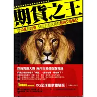 在飛比找蝦皮購物優惠-5t 103年5月初版一 刷《期貨之王》陳邦華 法意 978