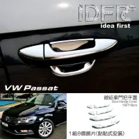 在飛比找momo購物網優惠-【IDFR】VW 福斯 Passat B7 轎車 2011-