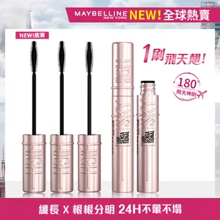 【MAYBELLINE 媚比琳】飛天翹防水睫毛膏#SKY HIGH