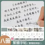 【現貨直出】古文精選硬筆/鋼筆千字文三字經弟子規三十六計練字帖練習本練字本