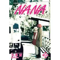 在飛比找momo購物網優惠-【MyBook】NANA 20(電子漫畫)