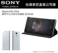 在飛比找樂天市場購物網優惠-【$299免運】SONY【Xperia XA2 Ultra 