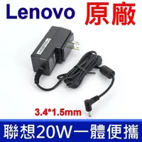 在飛比找樂天市場購物網優惠-聯想 LENOVO 20W 原廠變壓器 5V 4A 充電器 