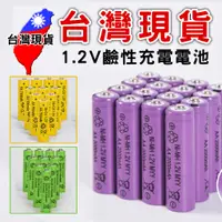 在飛比找蝦皮購物優惠-3號充電電池 4號充電電池1.2V【台灣現貨】大容量電池 可